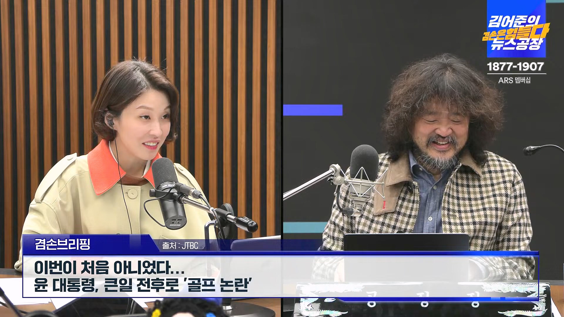김어준의 겸손은힘들다 뉴스공장 2024년 11월 13일 수요일 [한창민, 김민석, 남명진, 겸손NSC, 박지원, 노영희, 최배근, 스포츠공장].mp4_20241113_164910.940.jpg