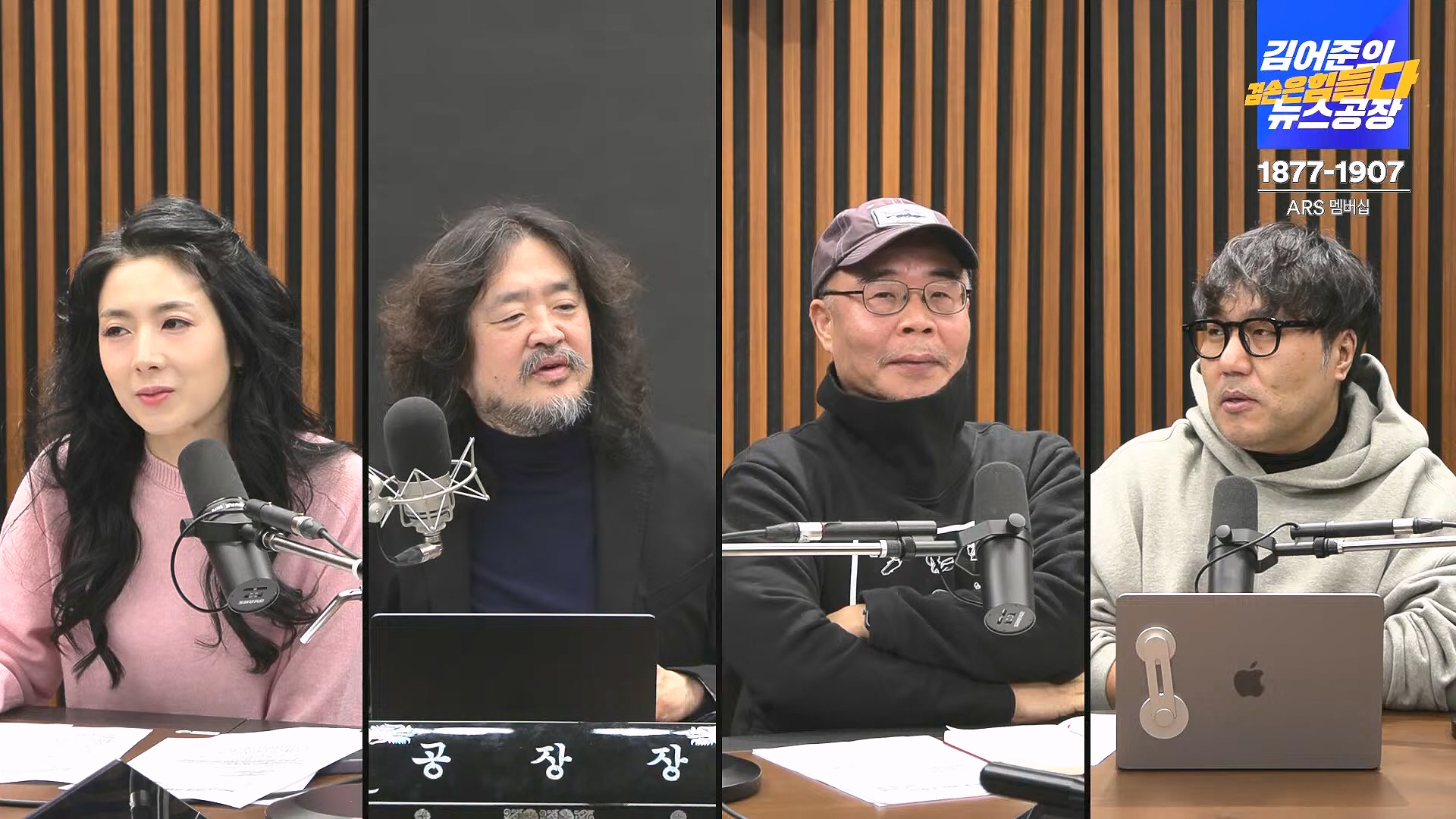 김어준의 겸손은힘들다 뉴스공장 2025년 1월 9일 목요일 [박주민, 신장식, 김기표, 김도균, 류삼영, 이지은, 김병주, 박선원, 영화공장] (1080p_30fps_H264-128kbit_AAC).mp4_20250109_143230.642.jpg