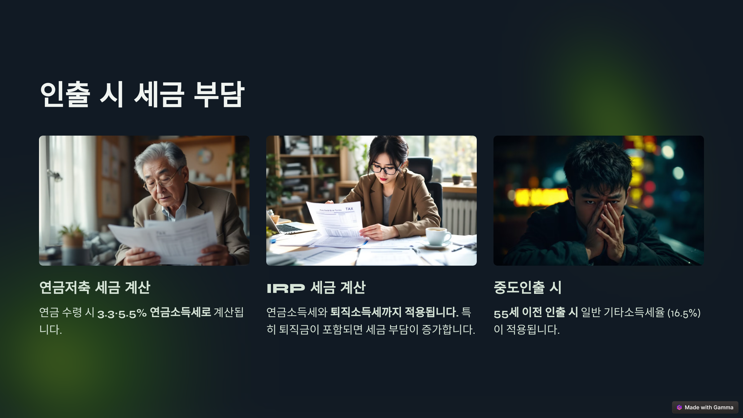 인출 시 세금 부담 관련 사진