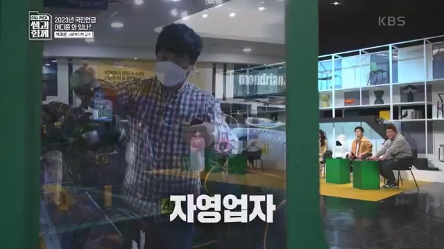 [131회] 이슈 픽 쌤과 함께 - KBS이슈 픽 쌤과 함께코끼리 옮기기 국민연금의 미래는 - 석재은 교수 한림대 사회복지학부.ts_20230607_205630.735.jpg