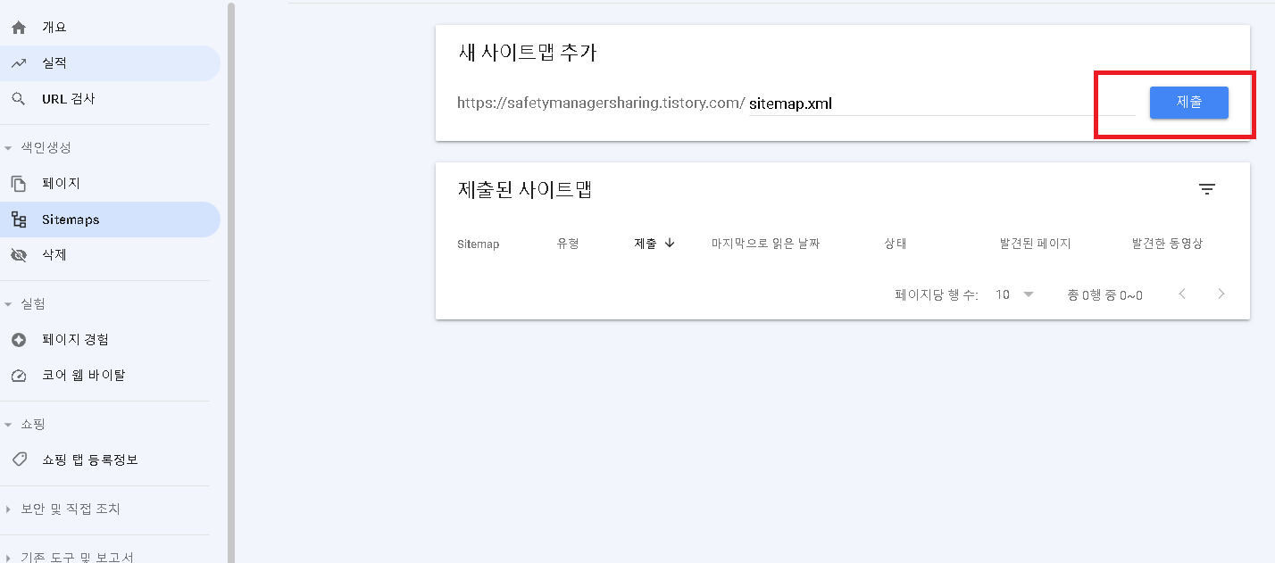 site map 제출 진행