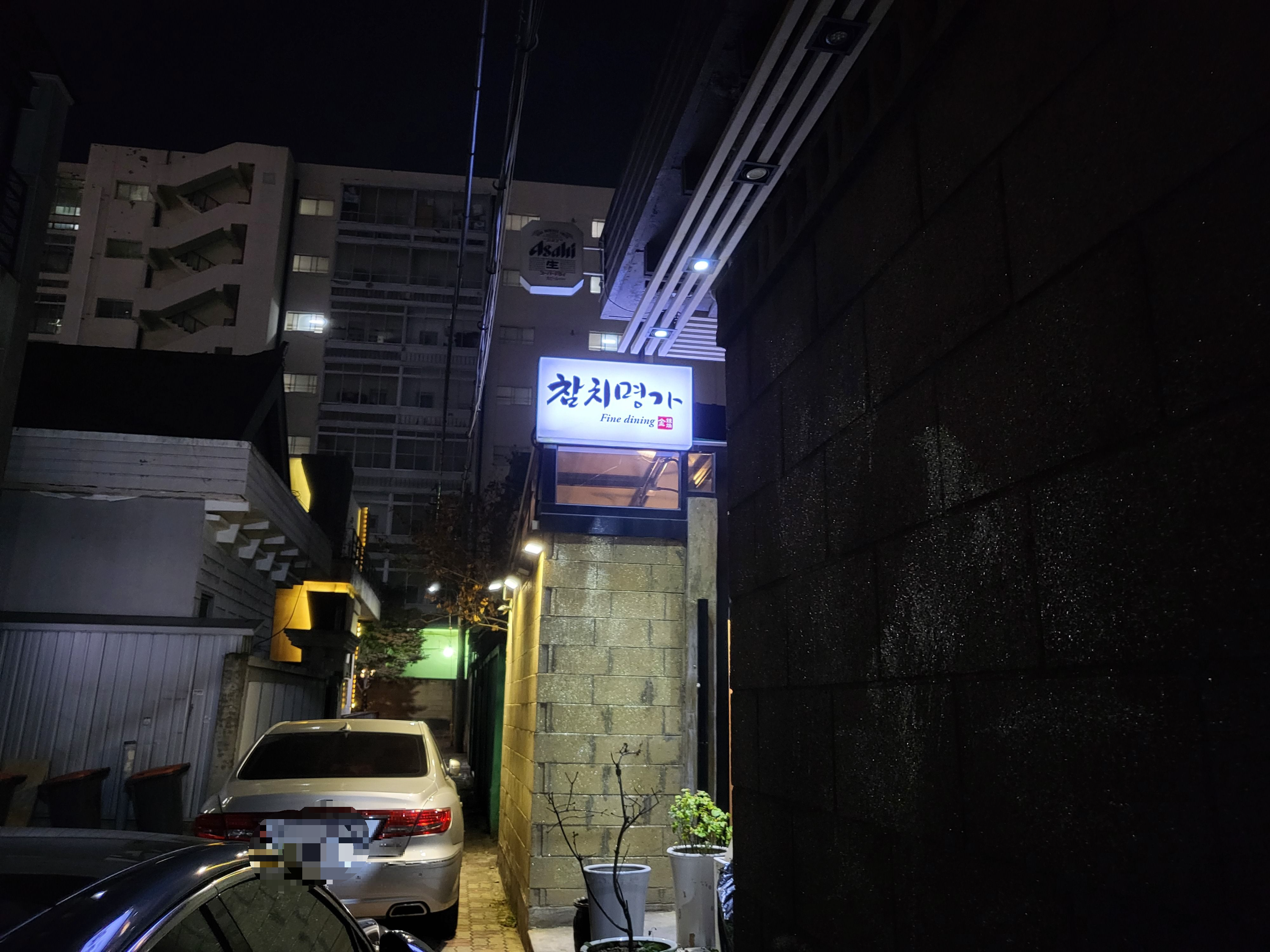 명가참치 이미지