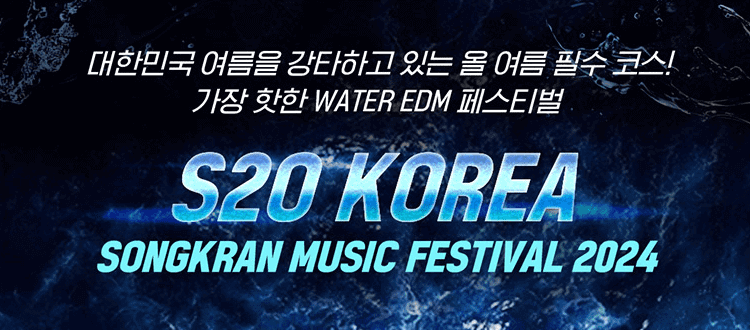 S2O Korea 2024 송크란 기본정보