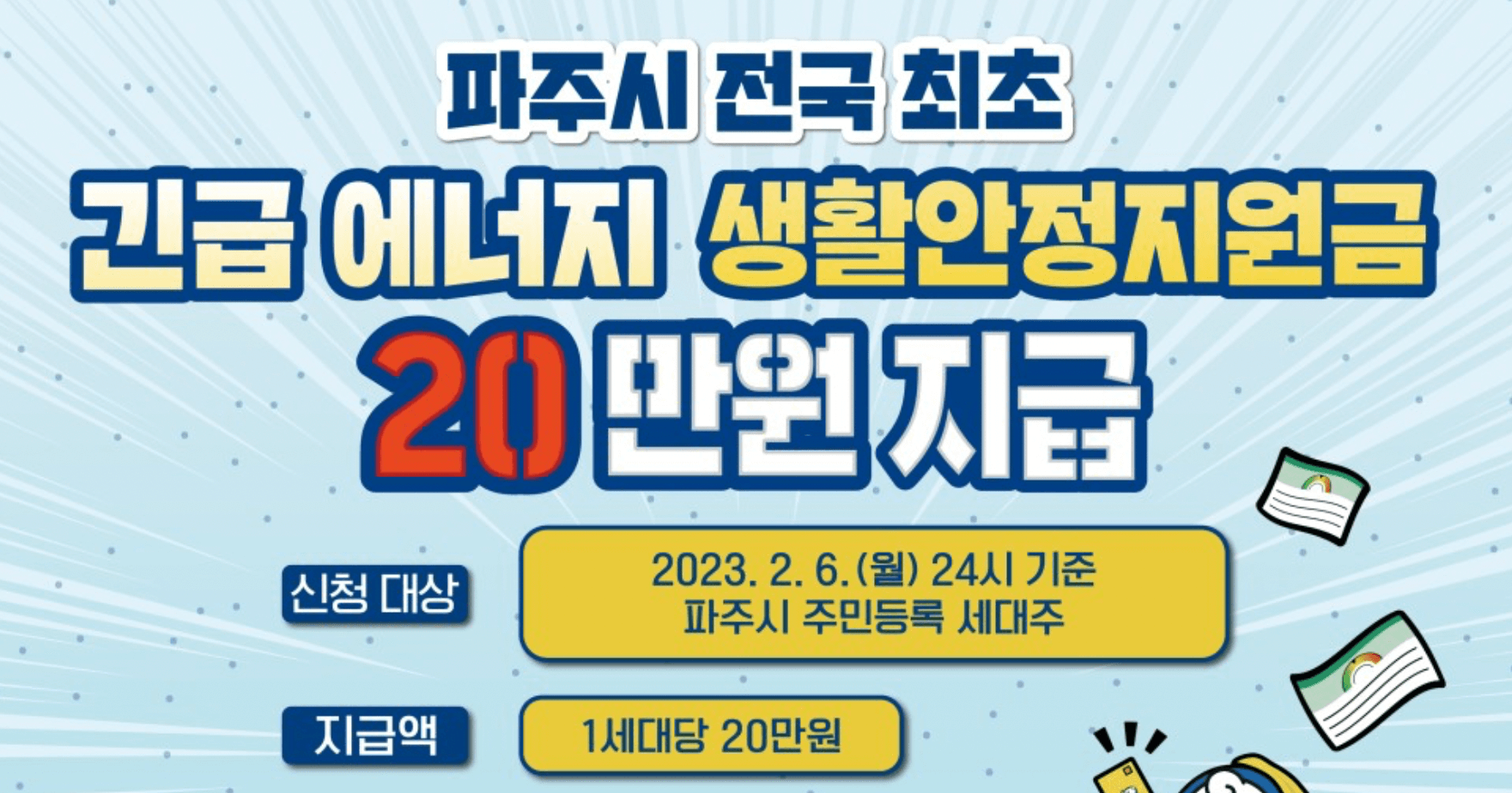 파주시 난방비 지원