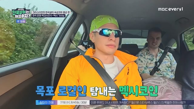 어서와 한국살이는 처음이지.E09.230718p.H264-F1RST.mp4_20230718_212103.175.jpg