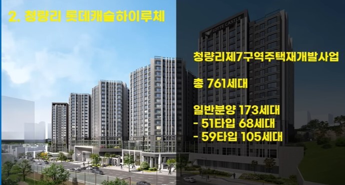 청량리-롯데캐슬 하이루체