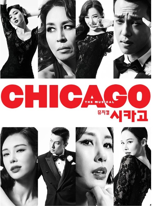  시카고 뮤지컬 최강의 캐스팅으로 돌아왔다