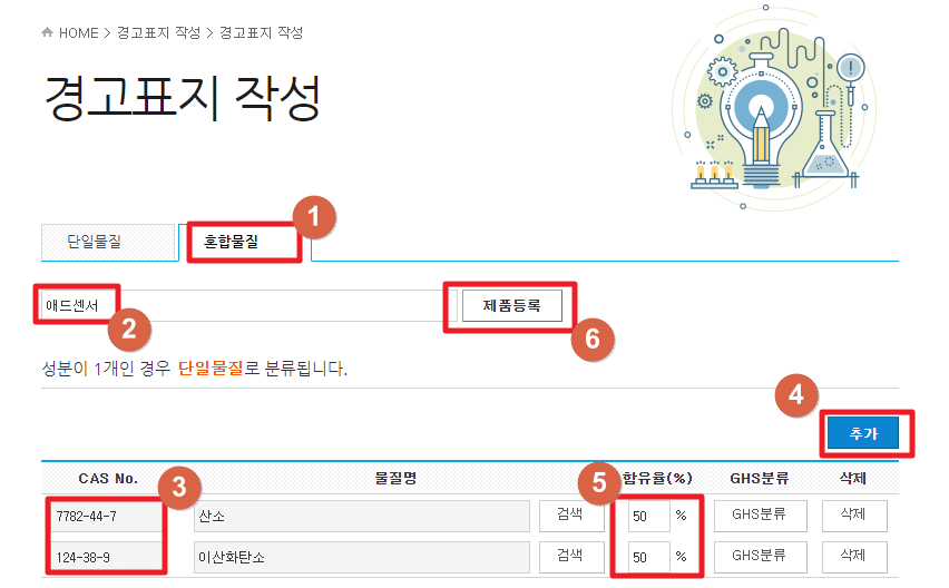 혼합물질-경고표지-작성화면