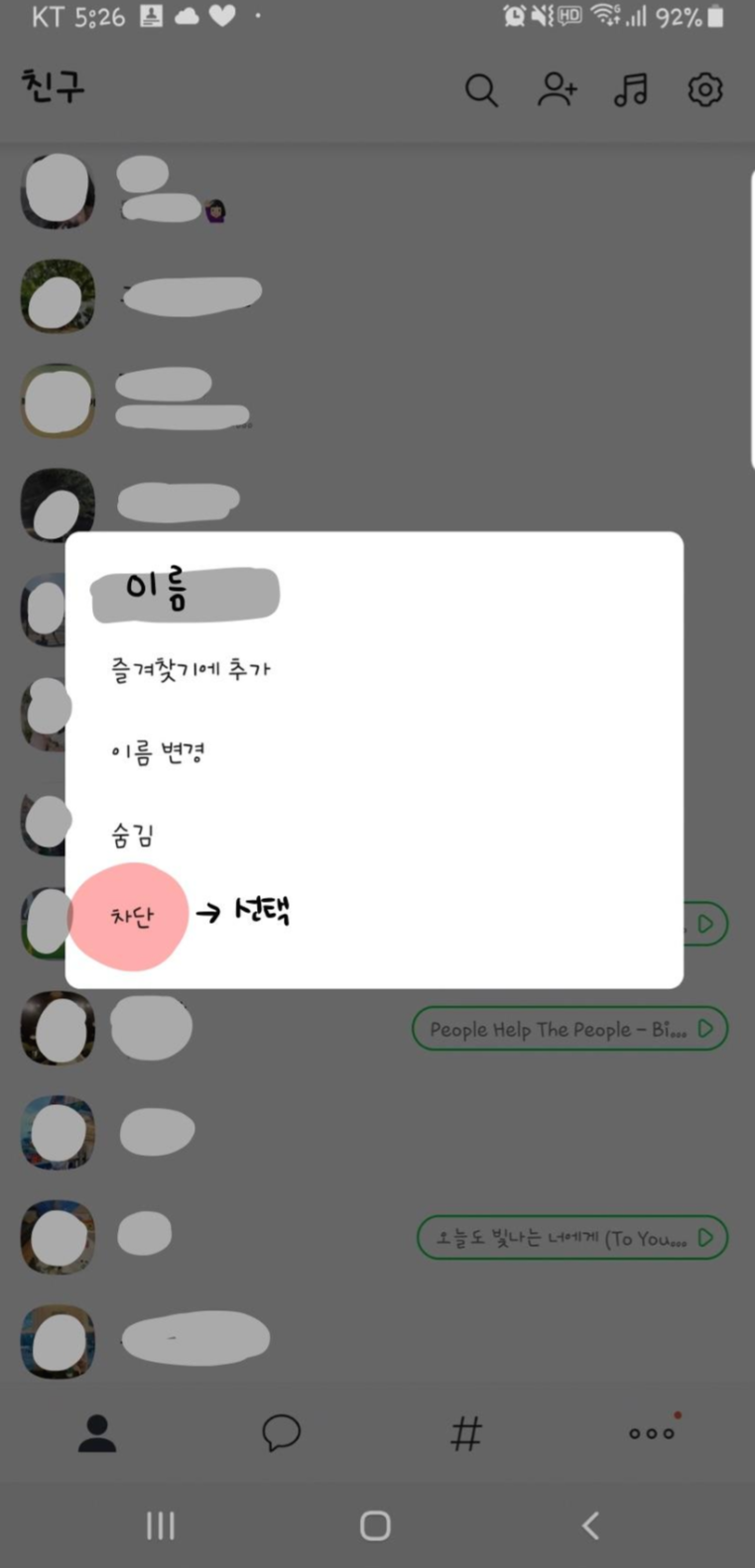 카톡 프로필 비공개 방법4