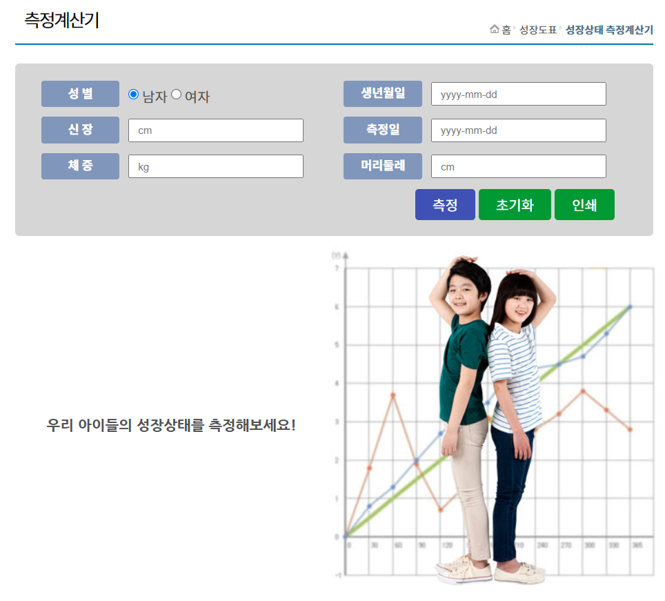 질병관리청 성장도표 측정