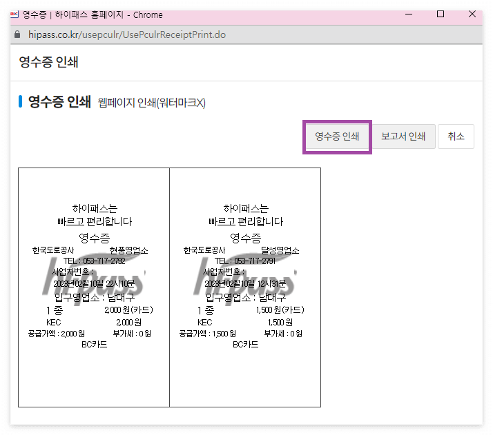 하이패스 영수증 출력