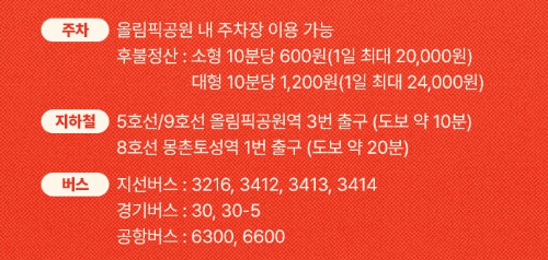2025 박재범 월드투어 주차 교통안내