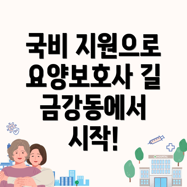 대구 요양보호사