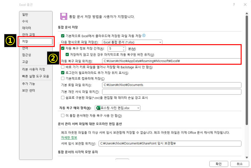 자동 복구 정보 저장 간격 설정 방법