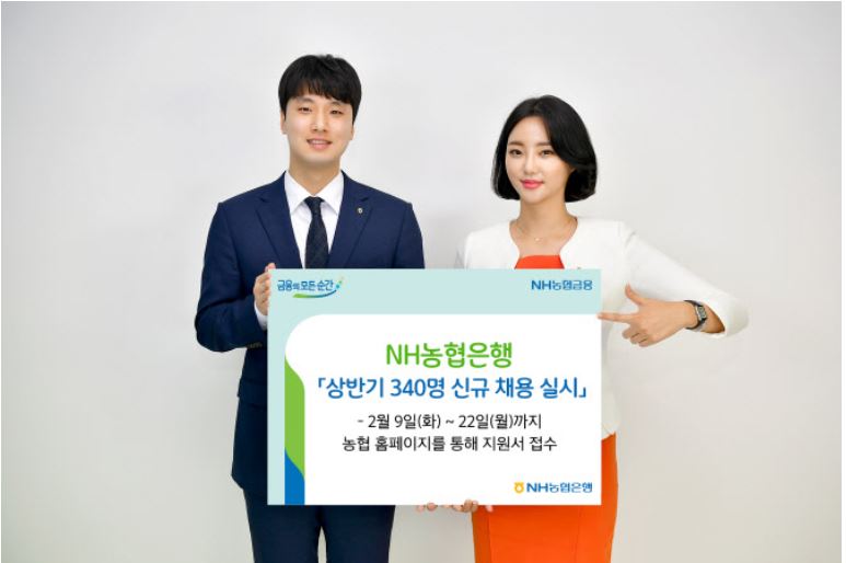  nh농협은행 채용 일정(2021년 상반기)