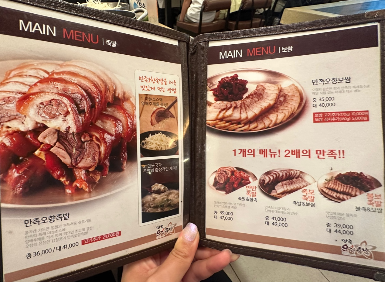 만족오향족발_메뉴2