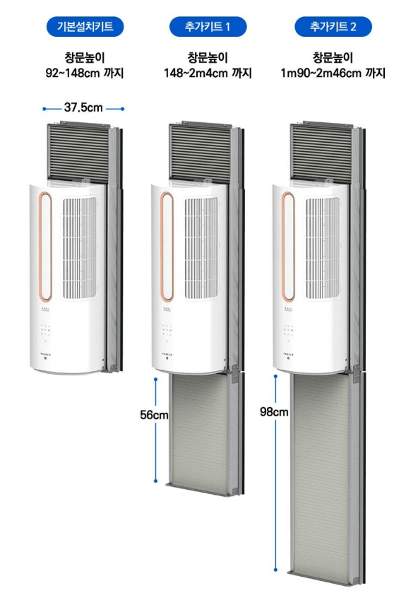 파세코 창문형설치키트
