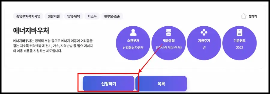 에너지바우처-신청방법-4