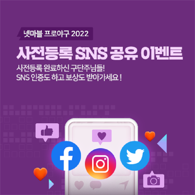 2022프로야구 넷마블 프로야구 2022 미리 1
