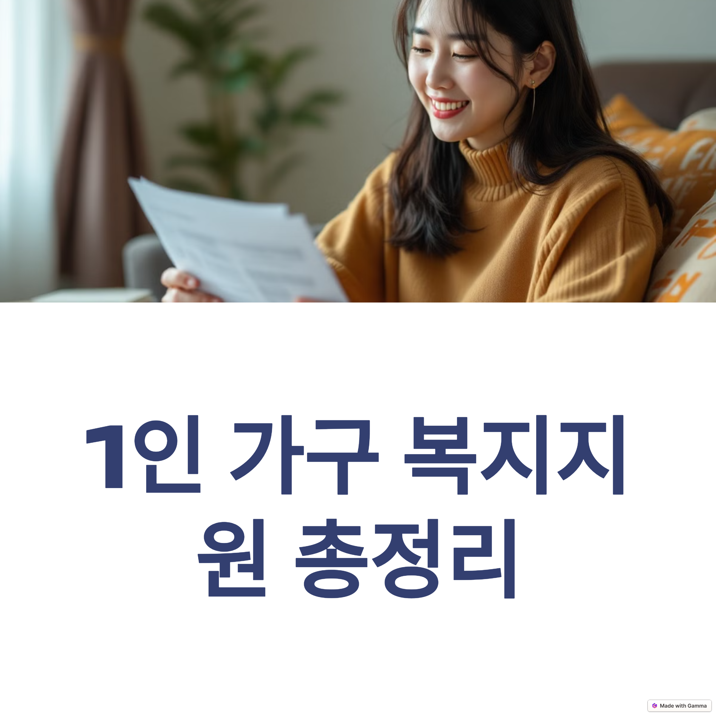 1인 가구 복지지원 - 생계지원,월세지원 총정리
