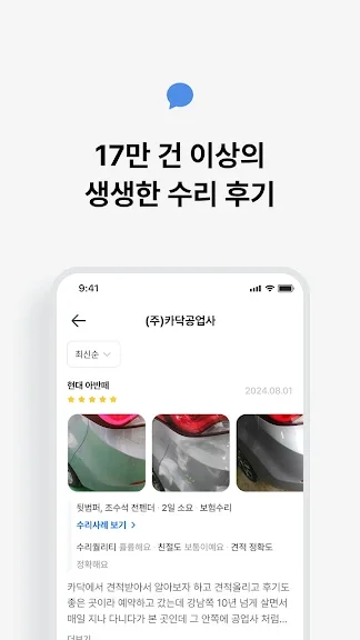 자동차 수리 견적 어플 추천 앱-5 자동차 수리 견적 어플 추천 앱-5