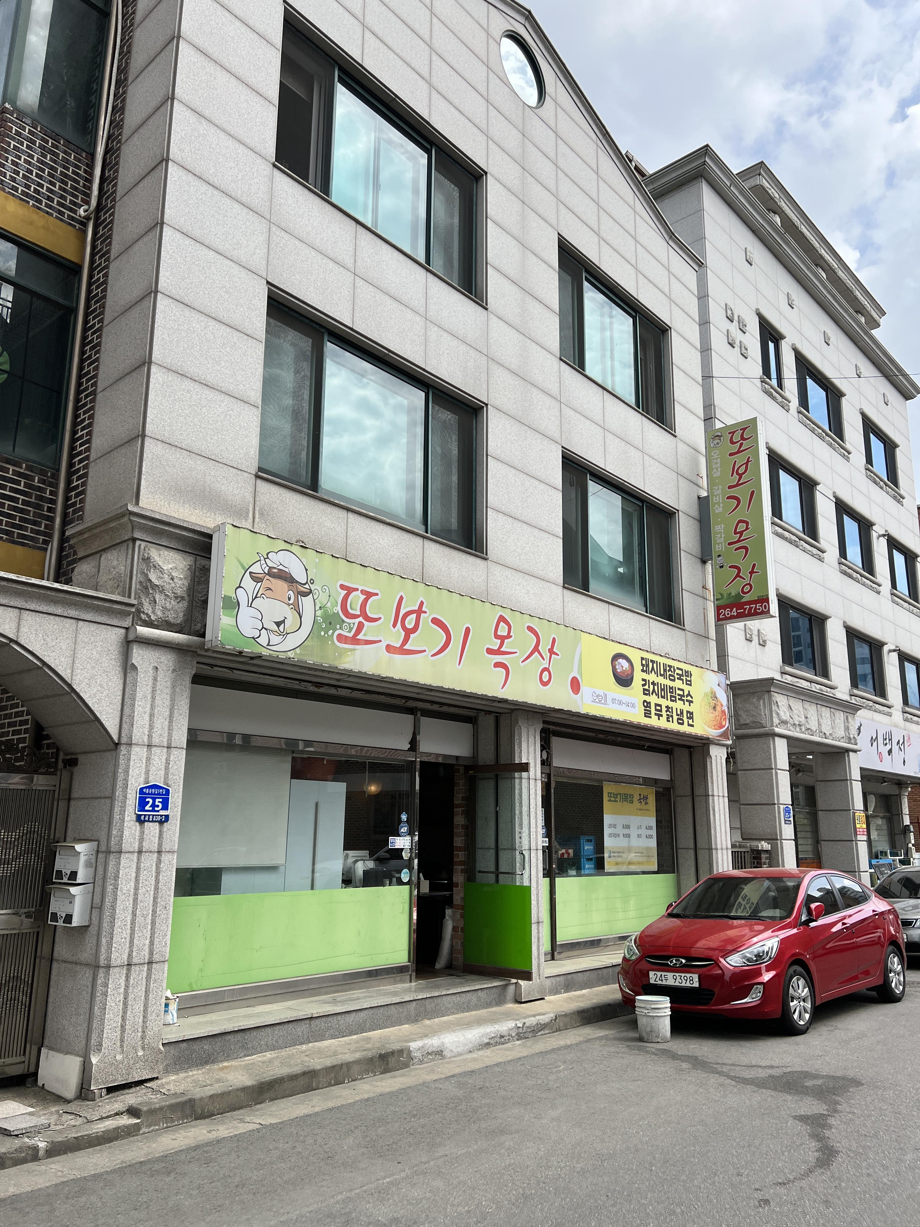  춘천 또보기목장 돼지내장국밥 전문점 방문 포장 후기 [숨겨진 로컬 국밥 맛집]