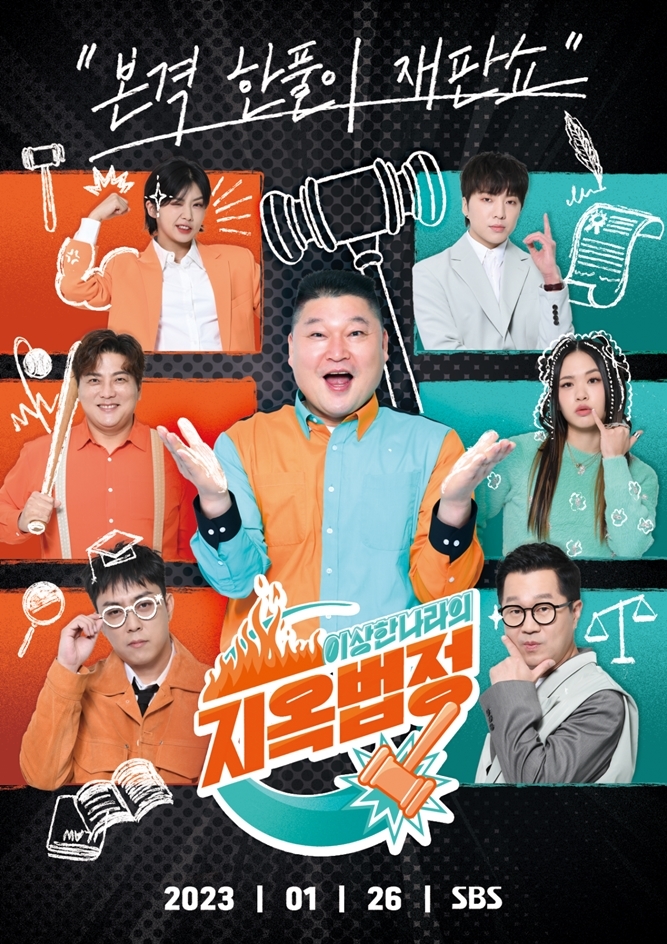  이상한 나라의 지옥법정 3회(마지막회,최종화).230209.KOR.2160p.mp4.torrent