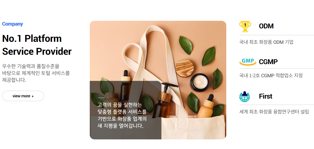  한국콜마 주가 전망과 2024년 2분기 실적 (ft. 연우, OTC 화장품 대장주)