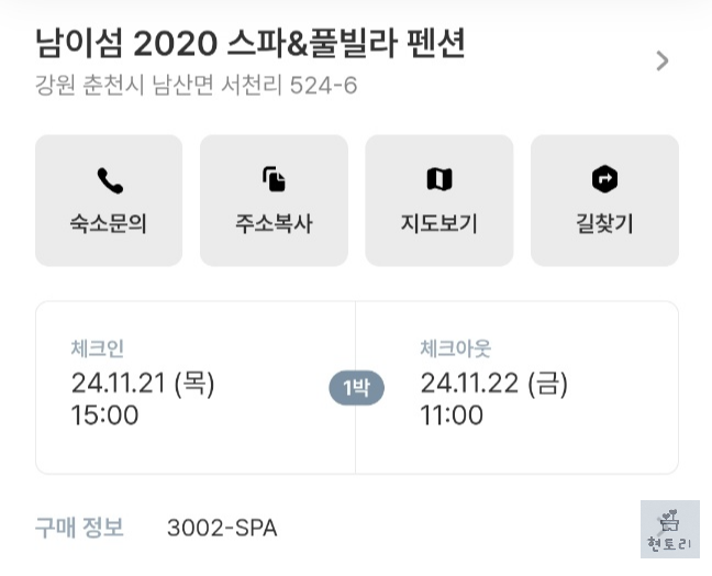 2020 스파&amp;풀빌라 펜션 결제내역