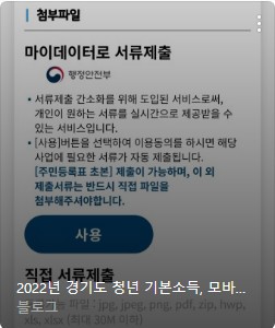 경기도 청년 기본소득 신청서