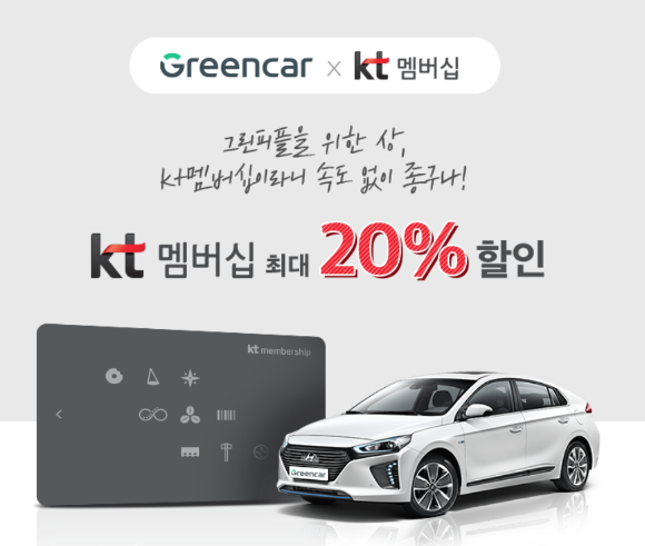 그린카 이용방법 및 후기 (만원 할인쿠폰) 그린카 이용방법 및 후기 (만원 할인쿠폰)
