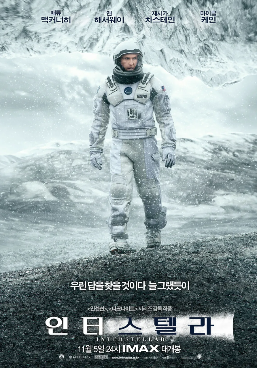 인터스텔라 (Interstellar)