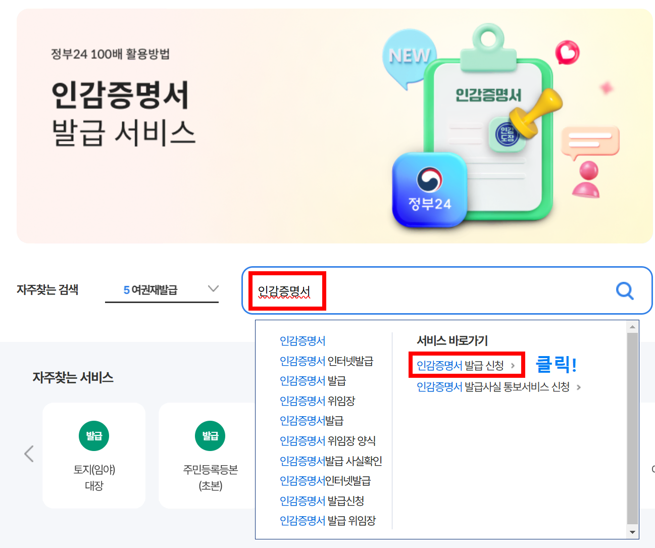 인감증명서 정부24 발급 신청