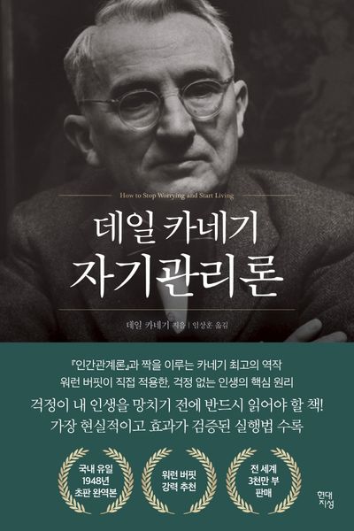 책 &lt;자기관리론&gt;