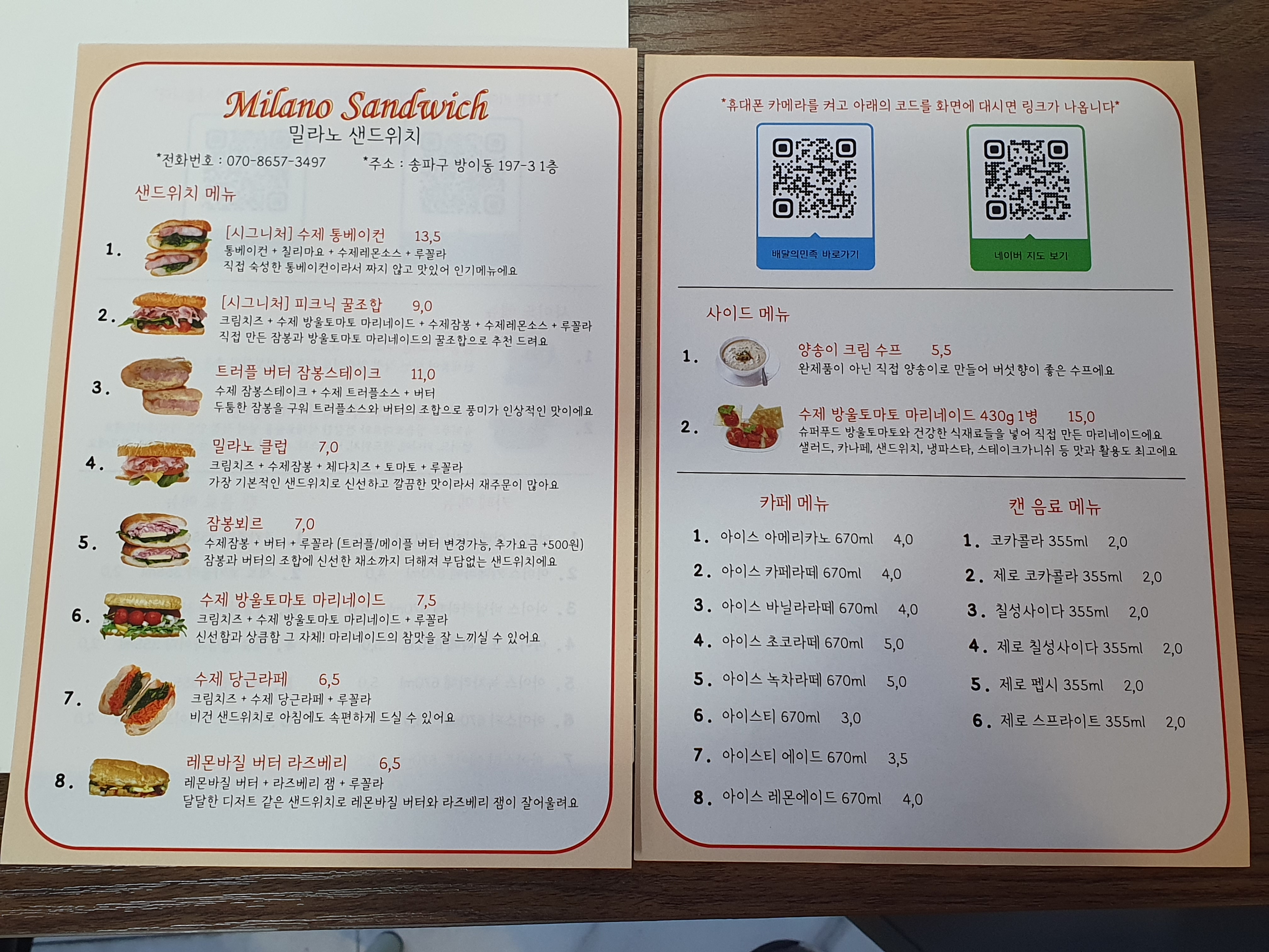 밀라노 샌드위치 이미지
