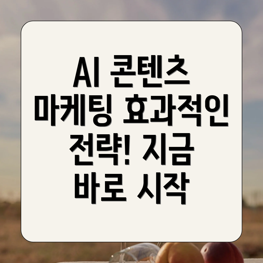 AI 생성 콘텐츠 마케팅