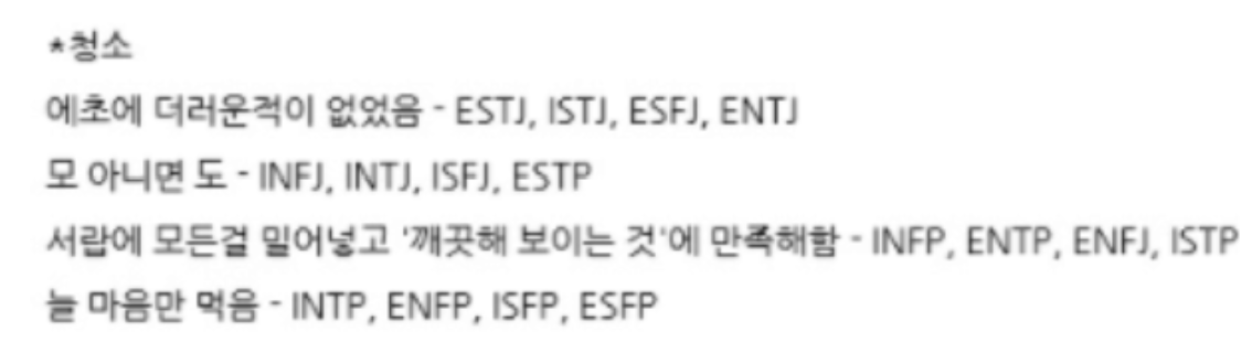 mbti 성격유형검사 infj 파기 10