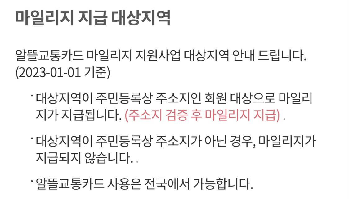 알뜰 교통카드