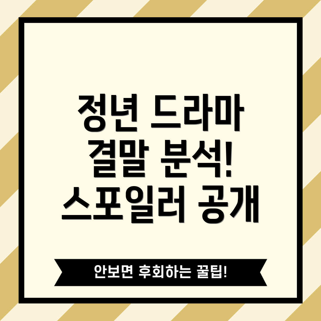 정년 드라마