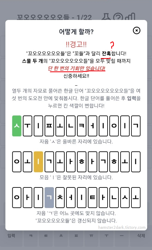 만우절 기념 '꼬오오오오오오들', 꼬들의 하드버전 게임 방법 및 국어 사전 이용법 만우절 기념 '꼬오오오오오오들', 꼬들의 하드버전 게임 방법 및 국어 사전 이용법
