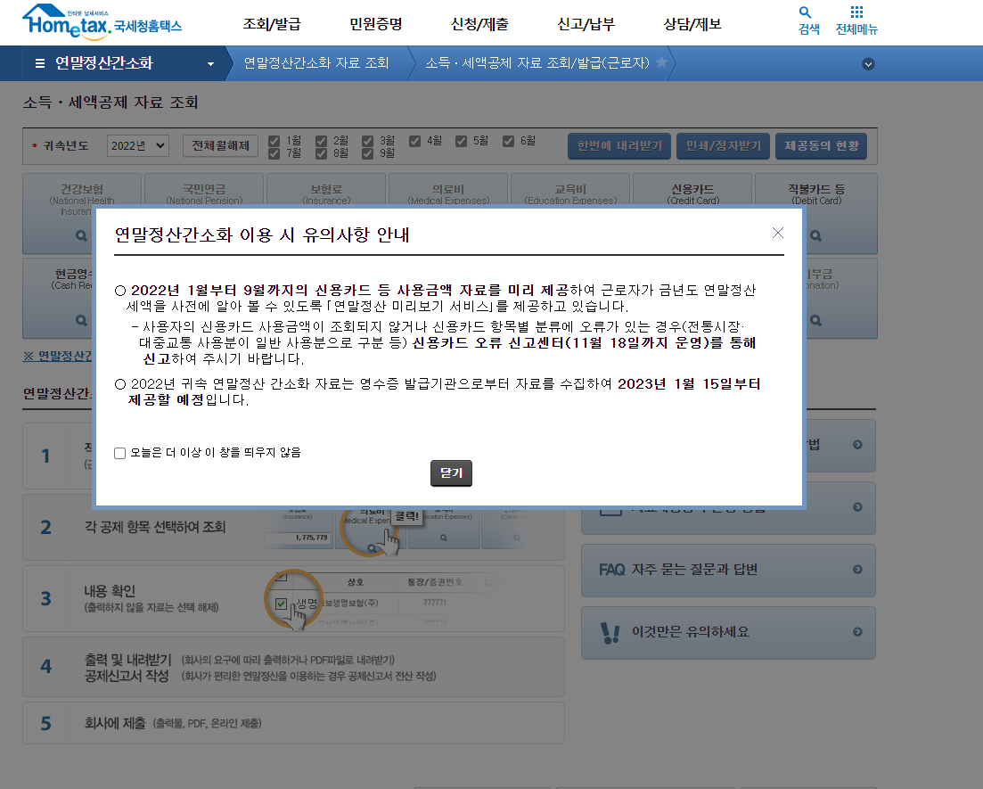 연말정산간소화