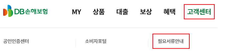 DB손해보험 동부화재 보험금 청구서류 청구방법 Db손해보험 동부화재 보험금 청구서류 청구방법