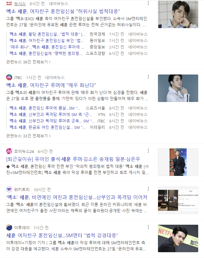 엑소 세훈 여자친구 혼전 임신설과 SM 소송 목격담 1