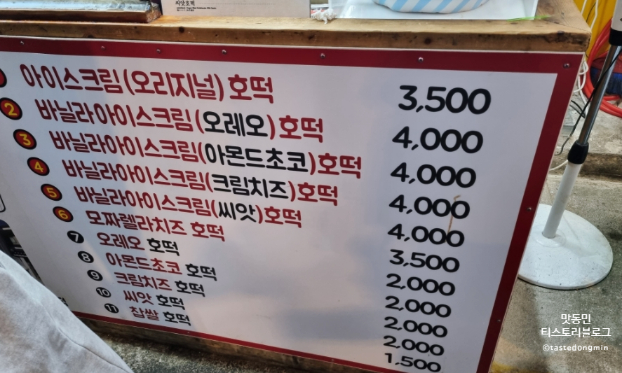 놀랄호떡 메뉴판