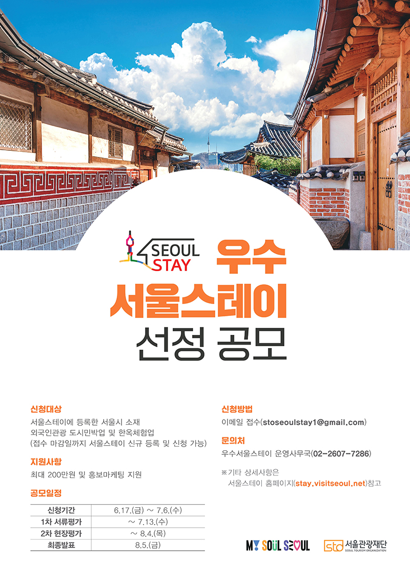 서울스테이 이미지