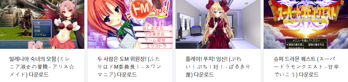  오늘 올린 에로게 파일 다운로드 (2021년 3월 1일)