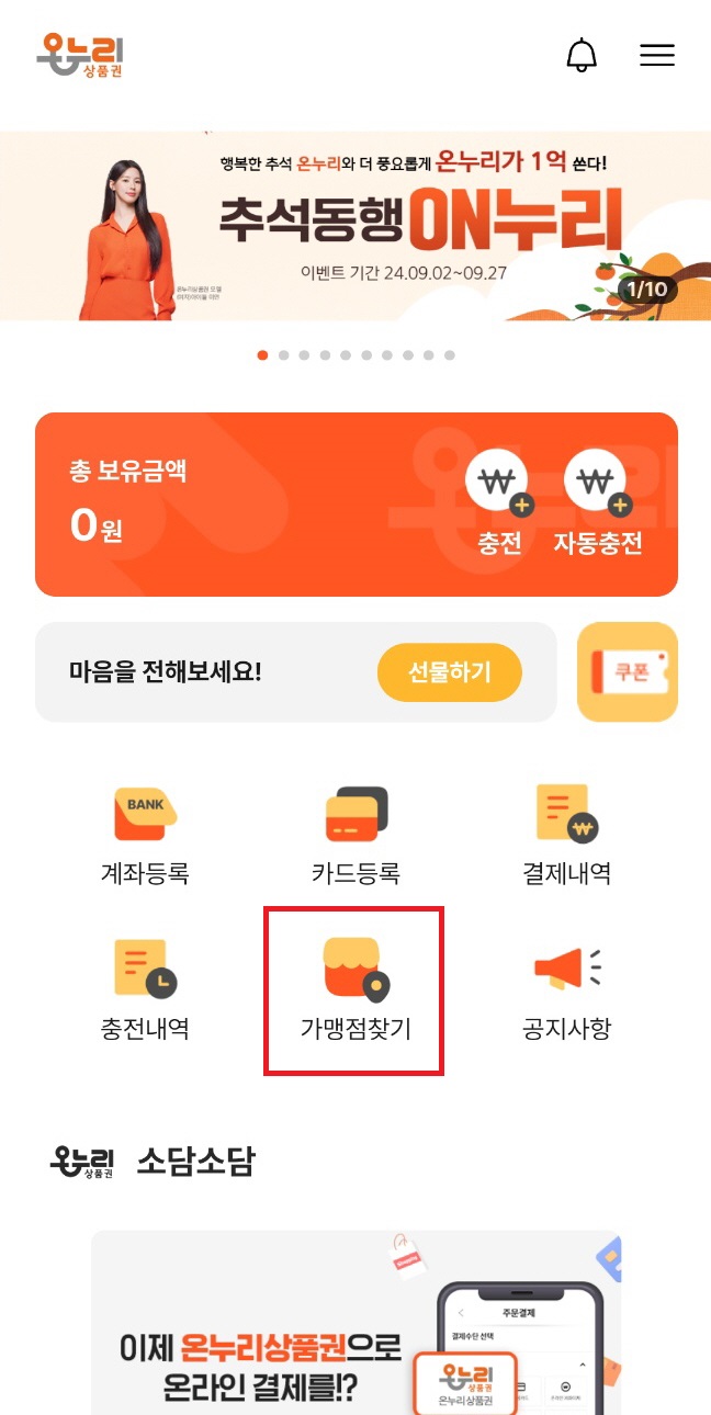 온누리상품권 카드 사용법 사용처