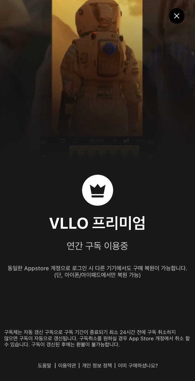 VLLO 영상편집 어플 