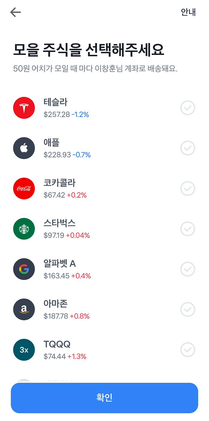 출석 보상 종목 교체 방법3