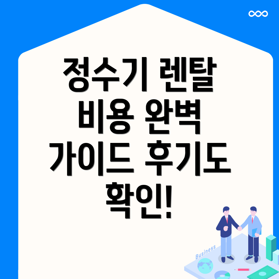 구미시 지산동 정수기 렌탈 비용
